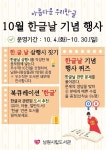 남원시립도서관, 10월 한글날 기념 행사 운영 | 위키트리 남원시립도서관, 10월 한글날 기념 행사 운영