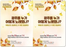 광주재능시낭송협회, 제29주년 가을 정기공연 성료 | 위키트리 광주재능시낭송협회, 제29주년 가을 정기공연 성료