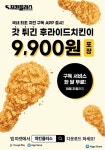 치킨플러스, 9900원 치킨 구독 서비스 시작…10월 내내 무료 체험 가능 | 위키트리 치킨플러스, 9900원 치킨 구독 서비스 시작…10월... 