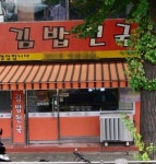 김밥천국 올 타임 레전드 썰로 통하는 황당 사연... 누리꾼 반응 터졌다 | 위키트리 김밥천국 올 타임 레전드 썰로 통하는 황당 사연... 누리꾼... 