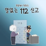 112 전화 걸었는데 말하기 어려운 위급상황이라면…이제 이것만 누르면 된다 | 위키트리 112 전화 걸었는데 말하기 어려운 위급상황이라면... 