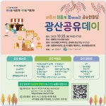 광주시 광산구,황룡강 가을정취와 함께 하는 광산 공유 한마당 | 위키트리 광주시 광산구,황룡강 가을정취와 함께 하는 광산 공유 한마당