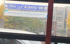 마포고등학교 앞에 내걸린 현수막이 화제를 모으는 이유 (사진) | 위키트리 마포고등학교 앞에 내걸린 현수막이 화제를 모으는 이유 (사진)