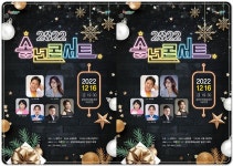 전남 광양시, 시민과 함께하는 ‘송년 콘서트’ 개최 | 위키트리 전남 광양시, 시민과 함께하는 ‘송년 콘서트’ 개최