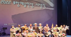 포항예술인한마당 및 포항예술인상 시상식 성료 | 위키트리 포항예술인한마당  및 포항예술인상 시상식 성료