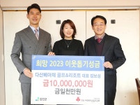 다산베아채 골프&리조트, 강진군에 이웃돕기 성금 1천만 원 기탁 | 위키트리 다산베아채 골프&리조트, 강진군에 이웃돕기 성금 1천만 원 기탁