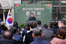 양평군, 양평읍 양근10리 마을회관 준공 | 위키트리 양평군, 양평읍 양근10리 마을회관 준공