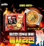 이번엔 짬뽕이다…틈새라면 좋아하는 분들이 반길 신제품 나왔다 | 위키트리 이번엔 짬뽕이다…틈새라면 좋아하는 분들이 반길 신제품 나왔다