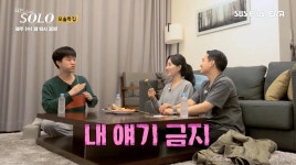 “내 얘기 금지” 나는 솔로 역사상 한 번도 없던 장면 보여준 모태솔로 | 위키트리 “내 얘기 금지” 나는 솔로 역사상 한 번도 없던 장면... 