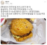 난리 났다는 롯데리아 전주비빔라이스버거…실제론 맛있을까 (+후기 모음) | 위키트리 난리 났다는 롯데리아 전주비빔라이스버거…실제론... 