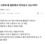 “그런데 왜 결혼해서 아이 낳고 사는 거야?” 글에...직장인들이 남긴 의견 (+댓글) | 위키트리 “그런데 왜 결혼해서 아이 낳고 사는 거야?”... 