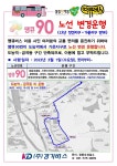 남양주시, 땡큐버스 등 6개 불편 노선 변경 운영 | 위키트리 남양주시, 땡큐버스 등 6개 불편 노선 변경 운영