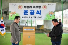 백영현 포천시장, 소흘읍 무봉리 족구장 준공 축하 | 위키트리 백영현 포천시장, 소흘읍 무봉리 족구장 준공 축하