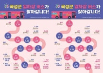 곡성군, 먼저 찾아가는‘일하잡(JOB)버스’운영 | 위키트리 곡성군, 먼저 찾아가는‘일하잡(JOB)버스’운영
