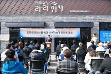 포천시, 군내면 라라워시 포천점 사업단 개소 | 위키트리 포천시, 군내면 라라워시 포천점 사업단 개소