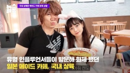 “취향이다” vs “성상품화다” 국내 메이드 카페 상륙, 찬반 논란 불붙었다 [뉴스마켓] | 위키트리 “취향이다” vs “성상품화다” 국내... 