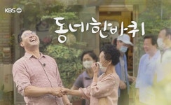 '동네 한 바퀴' 이만기 “김영철 스타일대로 하려다 어색해 죽는 줄 알았다” | 위키트리 '동네 한 바퀴' 이만기 “김영철 스타일대로 하려다... 