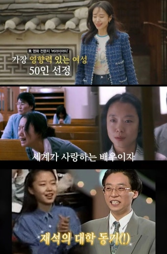 전도연X유재석, 도떤여자 지떤여자, 핑계고 출격 예정으로 케미 미리보기
