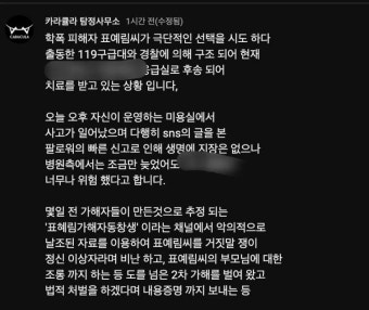 “긴급 상황…” '학폭 가해자들'한테 협박 받은 표예림 씨…극단적 선택 시도 | 위키트리 “긴급 상황…” '학폭 가해자들'한테 협박 받은 표예림...