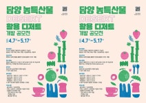 전남 담양군, 농산특산물 활용 디저트 개발 공모전 진행 | 위키트리 전남 담양군, 농산특산물 활용 디저트 개발 공모전 진행