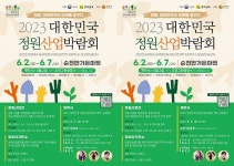 2023 대한민국 정원산업박람회, 순천에서 열린다 | 위키트리 2023 대한민국 정원산업박람회, 순천에서 열린다