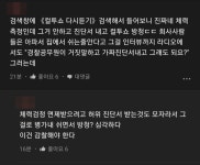 “직접 떠벌리더라”…가짜 병가 내고 컬투쇼 방청한 여경, 논란 터졌다 | 위키트리 “직접 떠벌리더라”…가짜 병가 내고 컬투쇼 방청한 여경... 