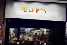 “피자 6만 3000원, 영업시간 15분…” 대구에 있는 수상한 분식집 정체 | 위키트리 “피자 6만 3000원, 영업시간 15분…” 대구에 있는... 