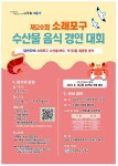박종효 남동구청장 소래포구서 수산물 음식 경연이 열립니다 | 위키트리 박종효 남동구청장 소래포구서 수산물 음식 경연이 열립니다