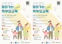 광주시교육청, 청소년 생명존중·자살예방을 위한 찾아가는 학부모교육 실시 | 위키트리 광주시교육청, 청소년 생명존중·자살예방을 위한... 