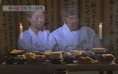 “조상 귀신이 먹고...” 제사 음식과 관련된 놀라운 실험 결과 (+댓글) | 위키트리 “조상 귀신이 먹고...” 제사 음식과 관련된 놀라운 실험... 