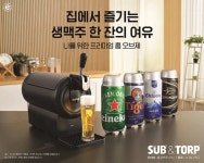 하이네켄, ‘테팔 더서브 컴팩트’ & ‘토프(2L 미니 케그)’ 출시 | 위키트리 하이네켄, ‘테팔 더서브 컴팩트’ & ‘토프(2L 미니 케그)’ 출시
