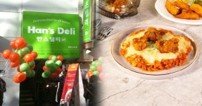 [오늘은머니] 90년대생 추억 속 가성비 레스토랑 ‘한스델리... 편의점... 90년대생 추억 속 가성비 레스토랑 ‘한스델리... 편의점 메뉴로 재탄생