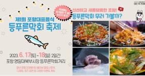 등푸른막회가 있는 영일대 북부시장으로 오세요 | 위키트리 등푸른막회가 있는 영일대 북부시장으로 오세요