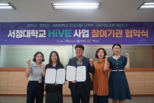 서정대학교 HiVE센터, 양주시청년센터 참여기관 협약 | 위키트리 서정대학교 HiVE센터, 양주시청년센터 참여기관 협약