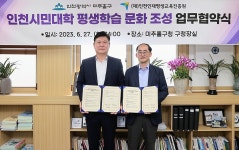 미추홀구·인천인재평생교육진흥원, 시민대학 평생학습 문화조성 협약 | 위키트리 미추홀구·인천인재평생교육진흥원, 시민대학 평생학습... 