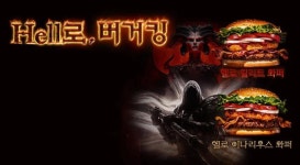 “버거에서 아우라가”…디아블로에 진심인 버거킹, 패티 2개 든 끝판왕 ‘헬로 디아블로 와퍼’ 출시 | 위키트리 “버거에서 아우라가”... 