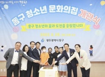 광주시 동구,‘동구 청소년 문화의 집’ 개관 | 위키트리 광주시 동구,‘동구 청소년 문화의 집’ 개관