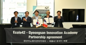 경산이노베이션아카데미, 프랑스 에꼴42와 본계약 체결 | 위키트리 경산이노베이션아카데미, 프랑스 에꼴42와 본계약 체결