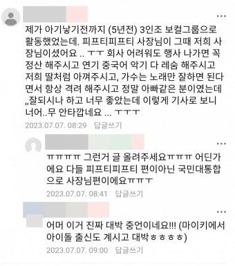 “최근 부친상도 당하셨는데...” 한 걸그룹 멤버가 증언한 피프티 소속사 대표 인성 | 위키트리 “최근 부친상도 당하셨는데...” 한 걸그룹...