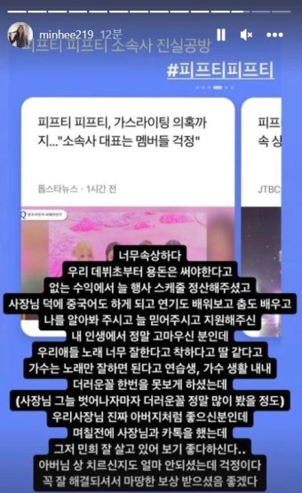 “최근 부친상도 당하셨는데...” 한 걸그룹 멤버가 증언한 피프티 소속사 대표 인성 | 위키트리 “최근 부친상도 당하셨는데...” 한 걸그룹...