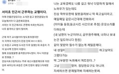 “이게 학부모다…” 서초구 초등학교 교사 추모한 공무원이 받은 문자 | 위키트리 “이게 학부모다…” 서초구 초등학교 교사 추모한 공무원이... 