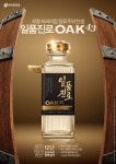 12년 목통 숙성 원액 첨가된 ‘일품진로 오크43’ 드디어 나왔다... 12년 목통 숙성 원액 첨가된 ‘일품진로 오크43’ 드디어 나왔다