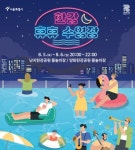서울에서 즐기는 올여름 피서… 당장 이번주 열리는 한강 페스티벌 (+축제 일정) | 위키트리 서울에서 즐기는 올여름 피서… 당장 이번주 열리는... 
