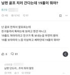 “남편 골프 치러 간다는데 19홀이 뭐야?” | 위키트리  “남편 골프 치러 간다는데 19홀이 뭐야?”
