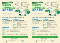 광주시 광산구청소년수련관,기후행동 축제 개최 | 위키트리 광주시 광산구청소년수련관,기후행동 축제 개최