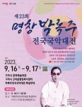 구미에서 명창 박록주 국악대전 개최한다 | 위키트리 구미에서 명창 박록주 국악대전 개최한다