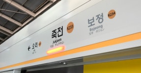 아줌마 소리에 격분해 발생한 죽전역 칼부림 사건…범인 현재 상황 | 위키트리 아줌마 소리에 격분해 발생한 죽전역 칼부림 사건…범인 현재 상황