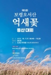 은빛 물결의 장관, 보령 오서산 억새꽃 구경하러 오세요! | 위키트리 은빛 물결의 장관, 보령 오서산 억새꽃 구경하러 오세요!