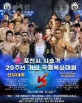 포천시, 오는 8일 시 승격 20주년 기념 국제복싱대회 개최 | 위키트리 포천시, 오는 8일 시 승격 20주년 기념 국제복싱대회 개최