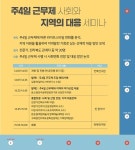 주4일 근무제, 전북의 기회로 만드는 전략 모색 | 위키트리 주4일 근무제, 전북의 기회로 만드는 전략 모색